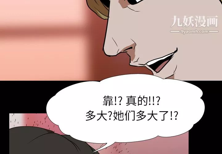 生存游戏-第45话 - 图片 3