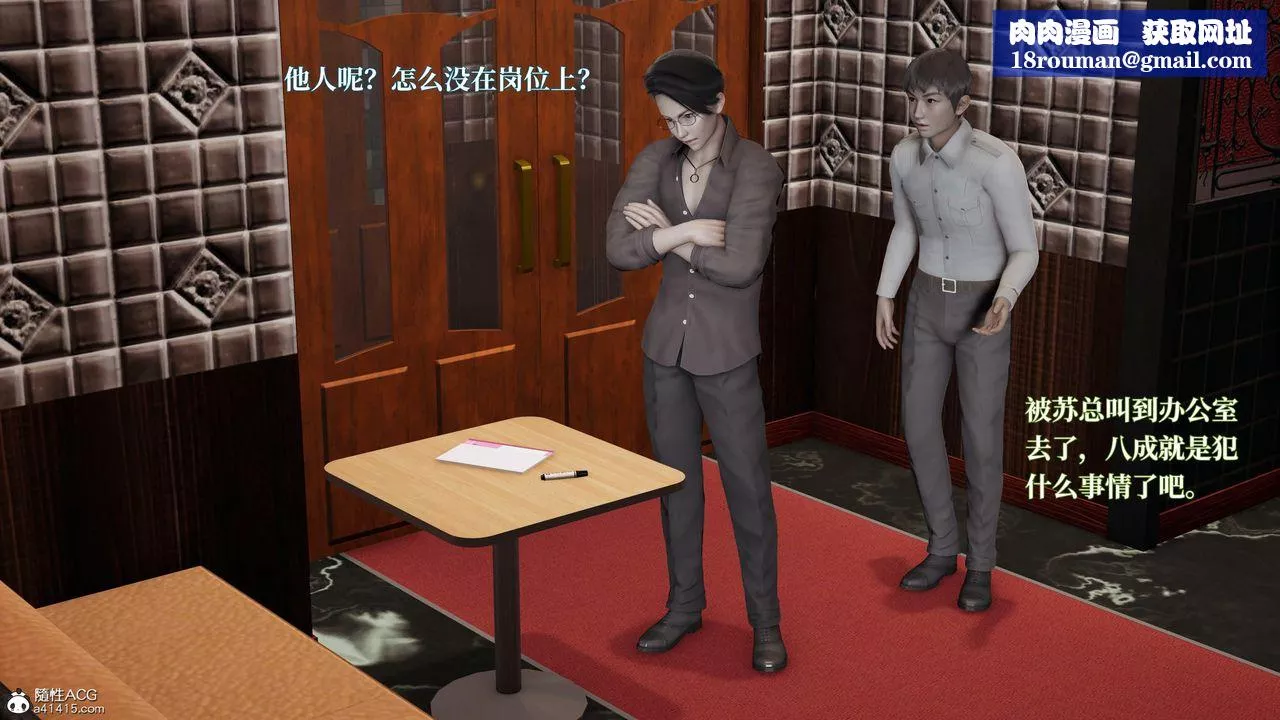 [3D]意識控製系統第18話