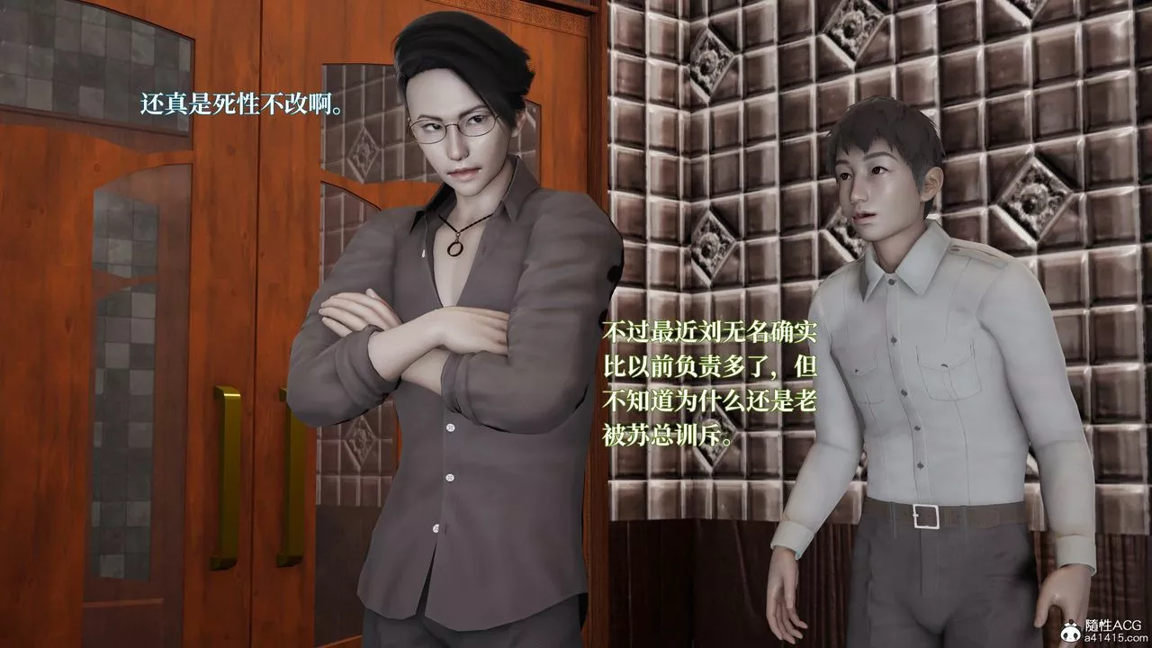 [3D]意识控製系统-第18话 - 图片 2