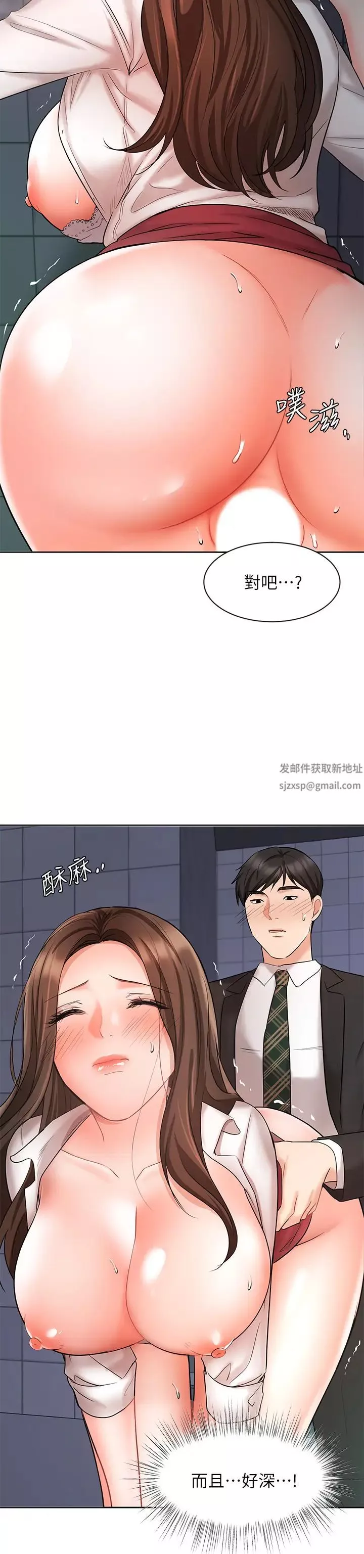 業績女王第24話-被別人看到怎麼辦…