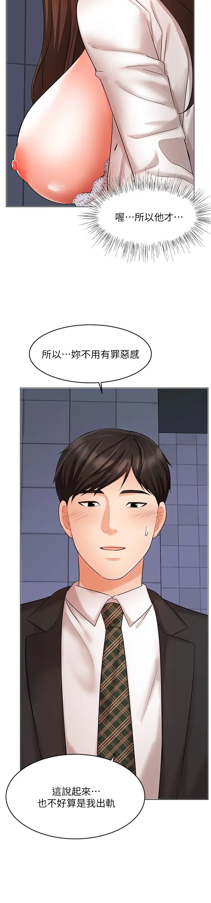 业绩女王第24话-被别人看到怎么办…