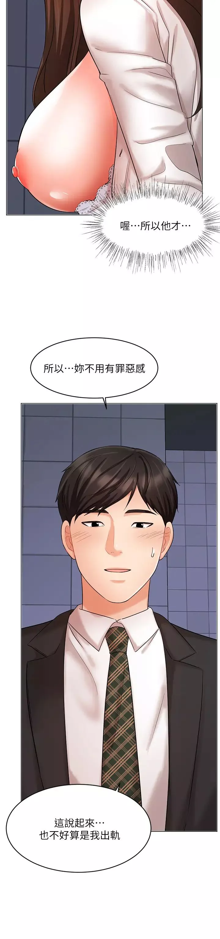 業績女王第24話-被別人看到怎麼辦…
