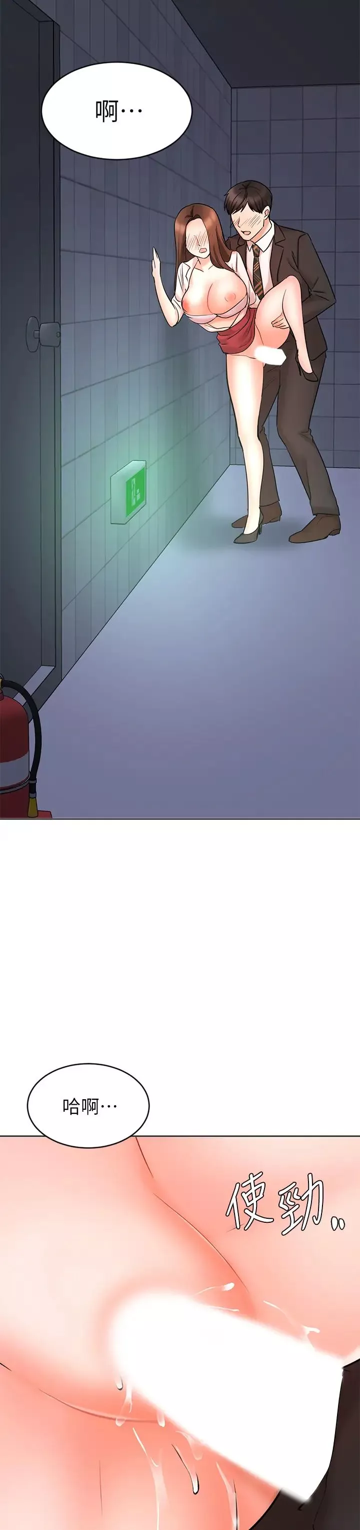 業績女王第24話-被別人看到怎麼辦…