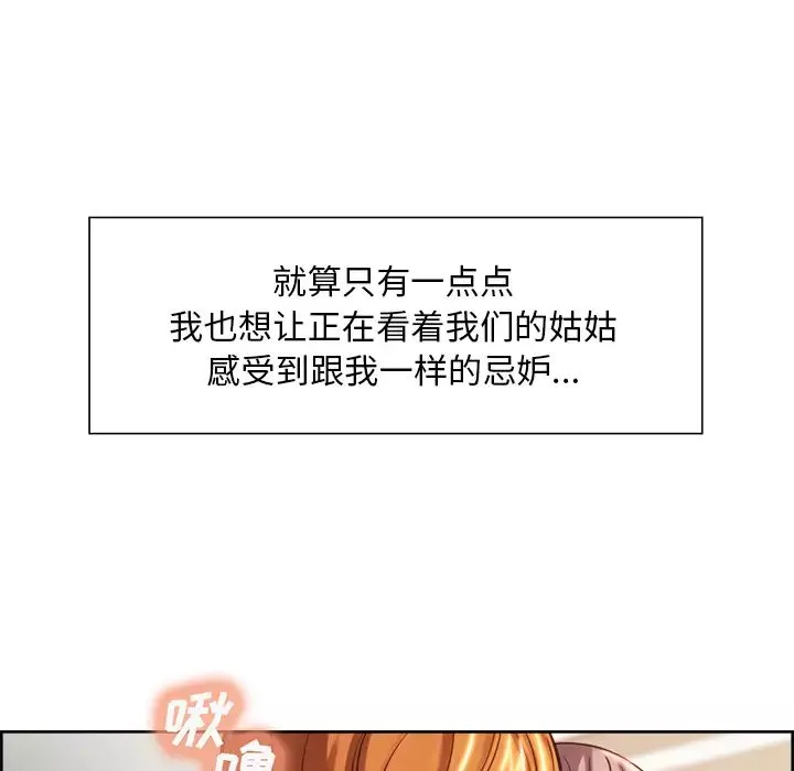 嶽母家的刺激生活第25話