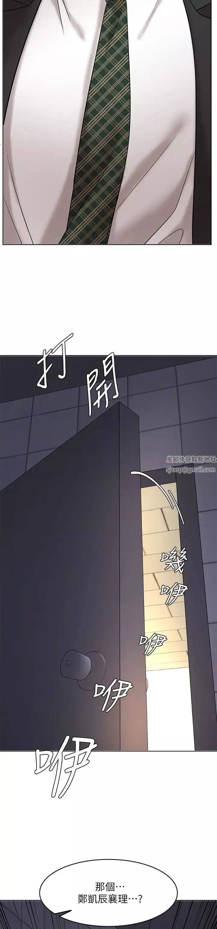業績女王第24話-被別人看到怎麼辦…