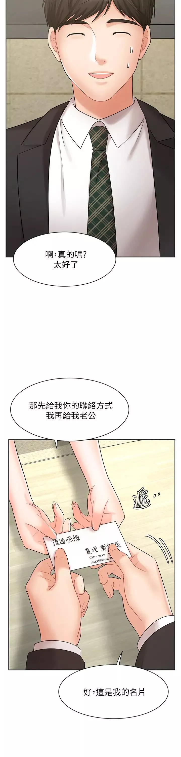 业绩女王-第25话-天生一对 - 图片 19