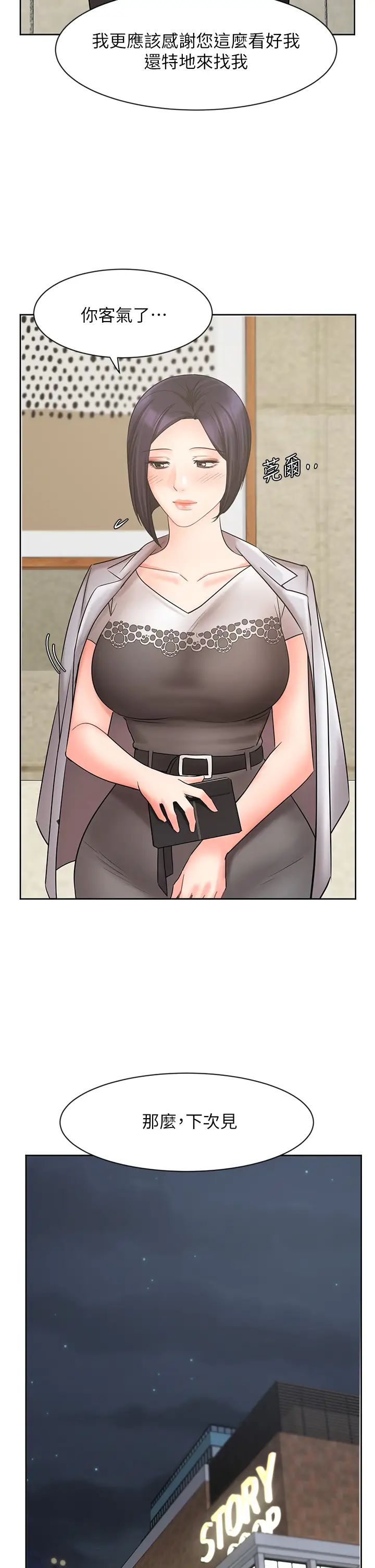 业绩女王第25话-天生一对