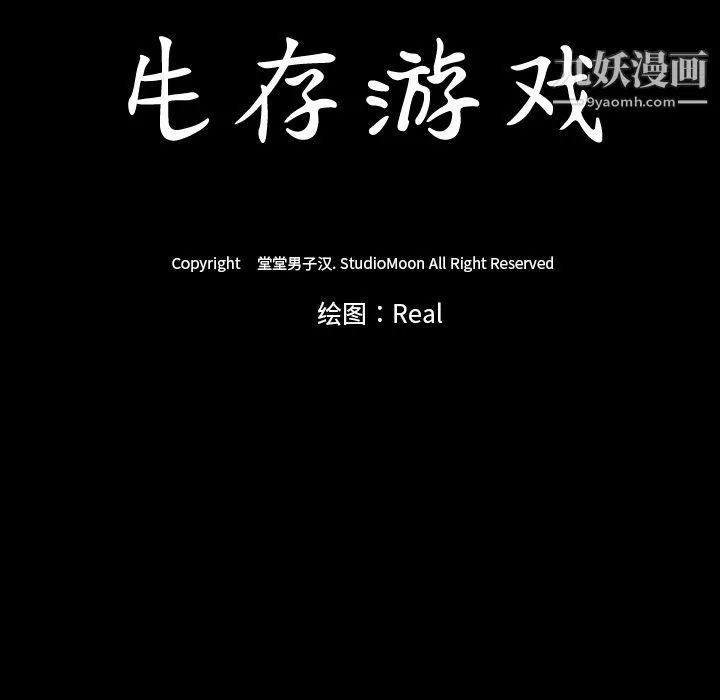 生存游戏-第45话 - 图片 83