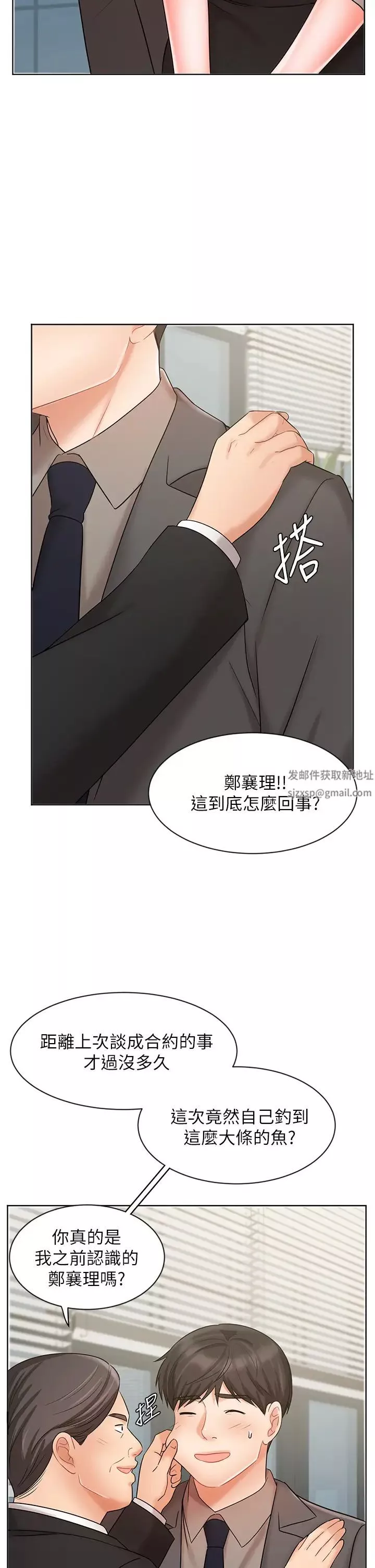 業績女王第25話-天生一對