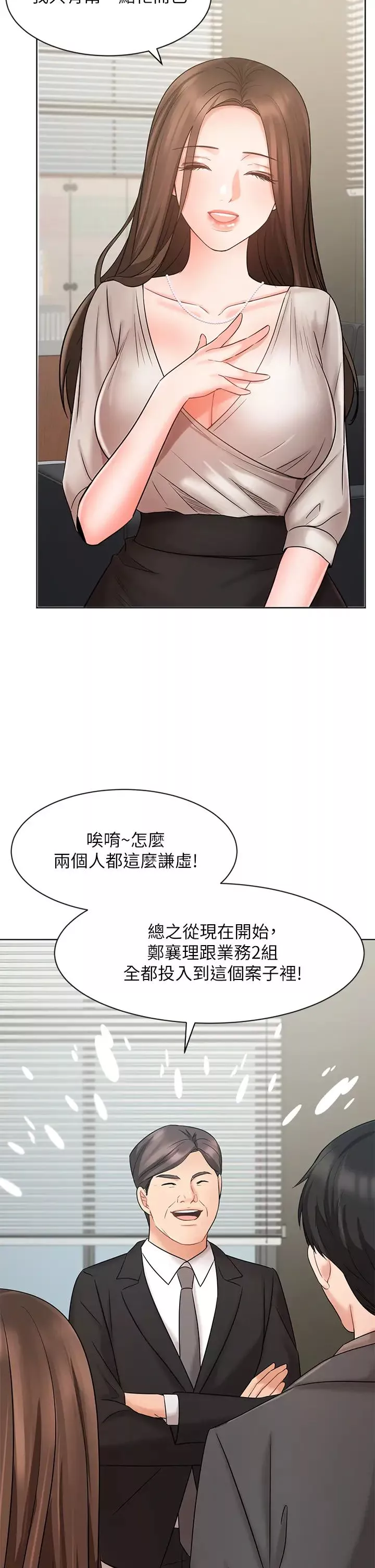 业绩女王-第25话-天生一对 - 图片 36