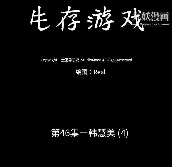 生存游戏-第46话 - 图片 13