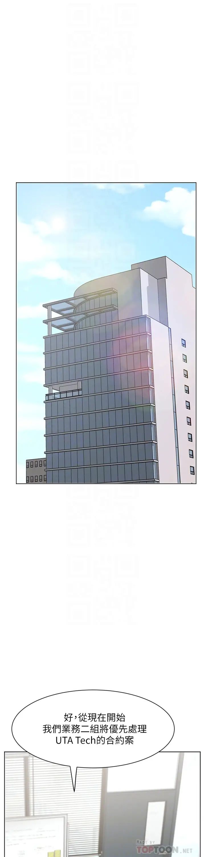 業績女王第26話-擋不住的桃花運