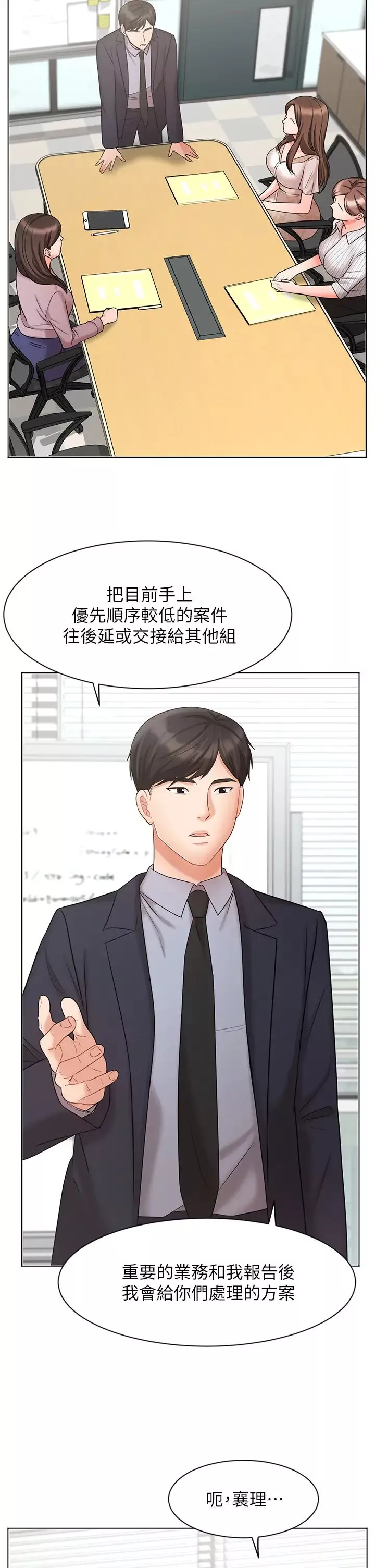 業績女王第26話-擋不住的桃花運
