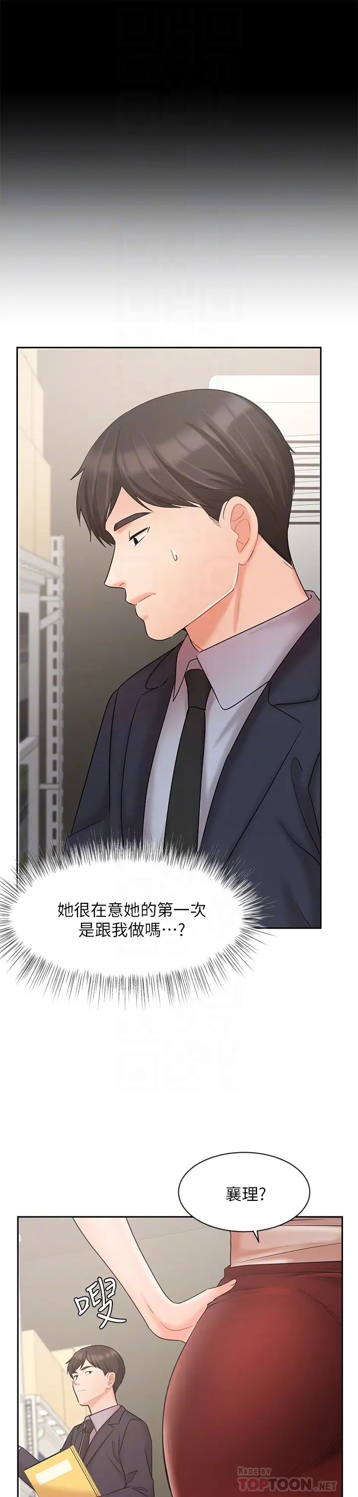 業績女王第26話-擋不住的桃花運