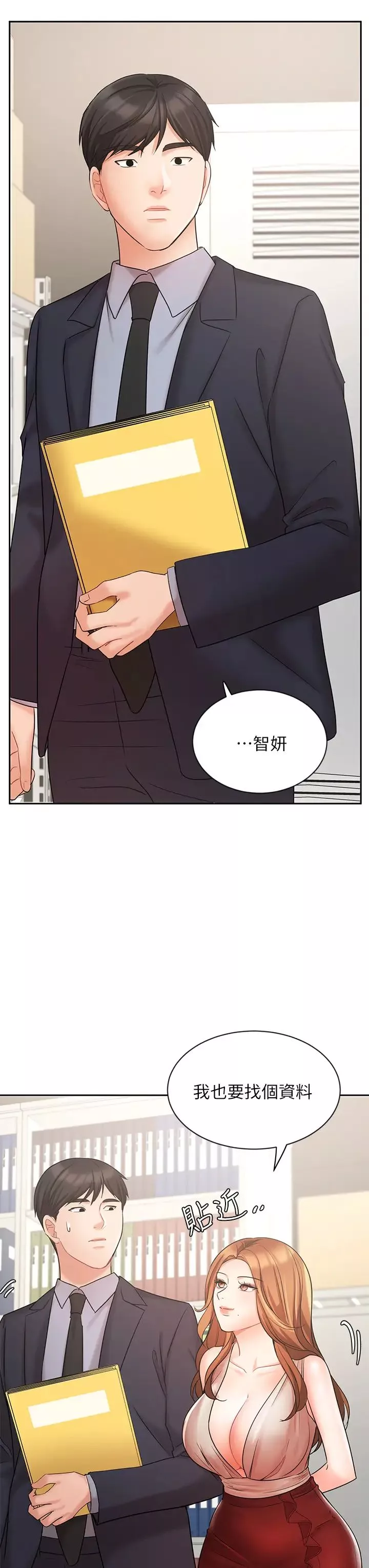 业绩女王-第26话-挡不住的桃花运 - 图片 20