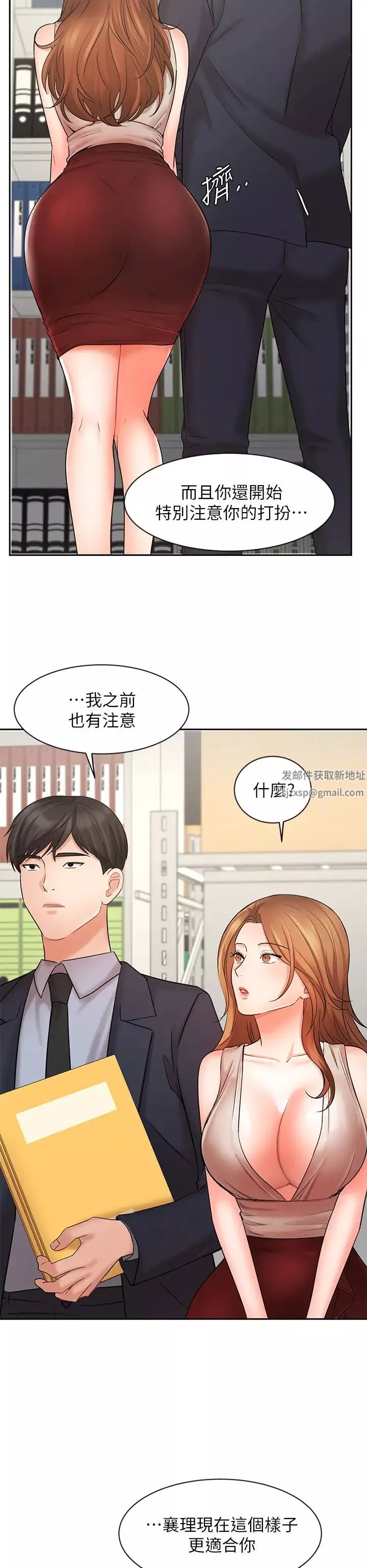 業績女王第26話-擋不住的桃花運