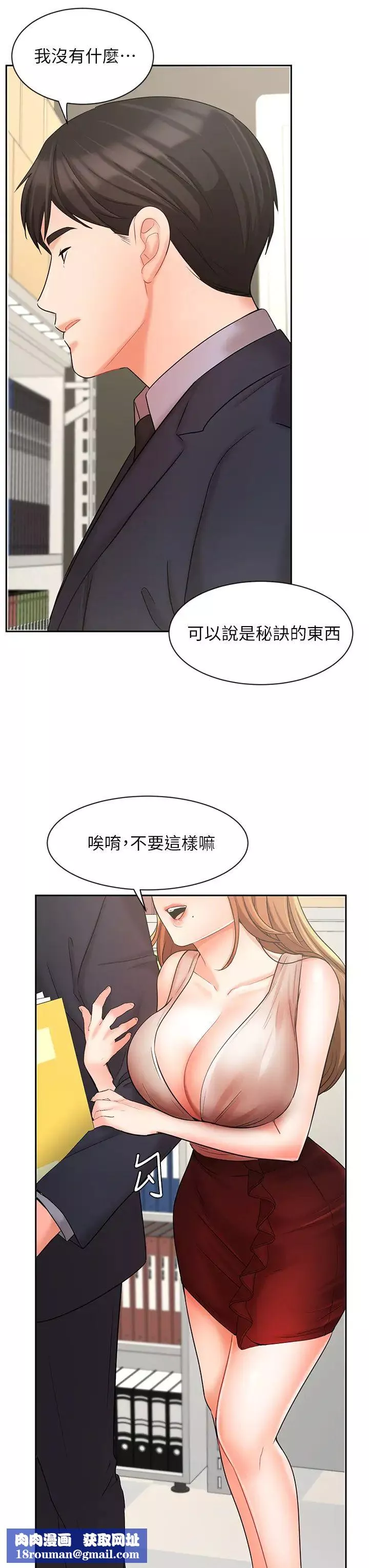 業績女王第26話-擋不住的桃花運