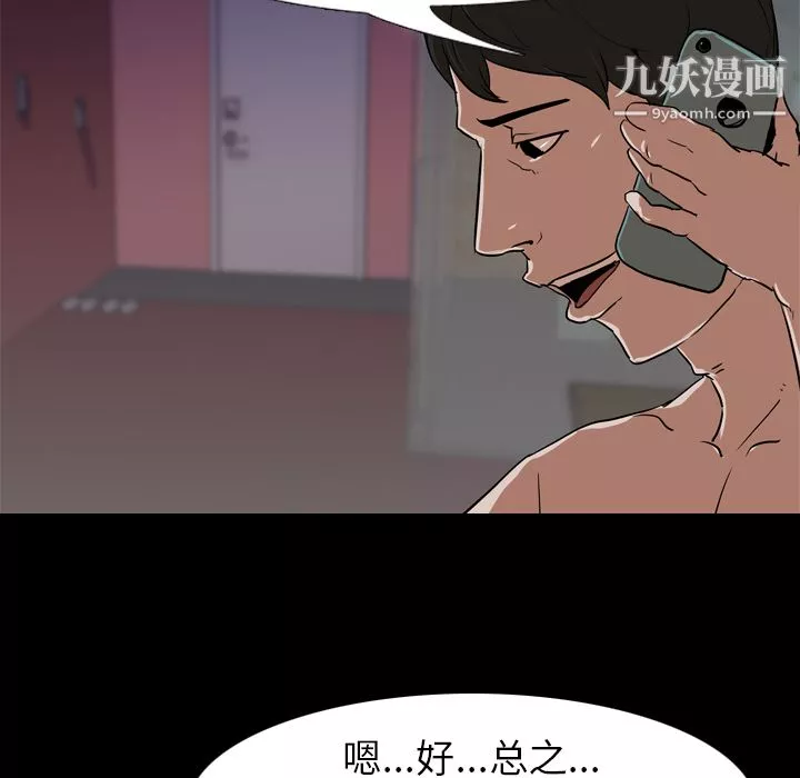 生存游戏-第46话 - 图片 84