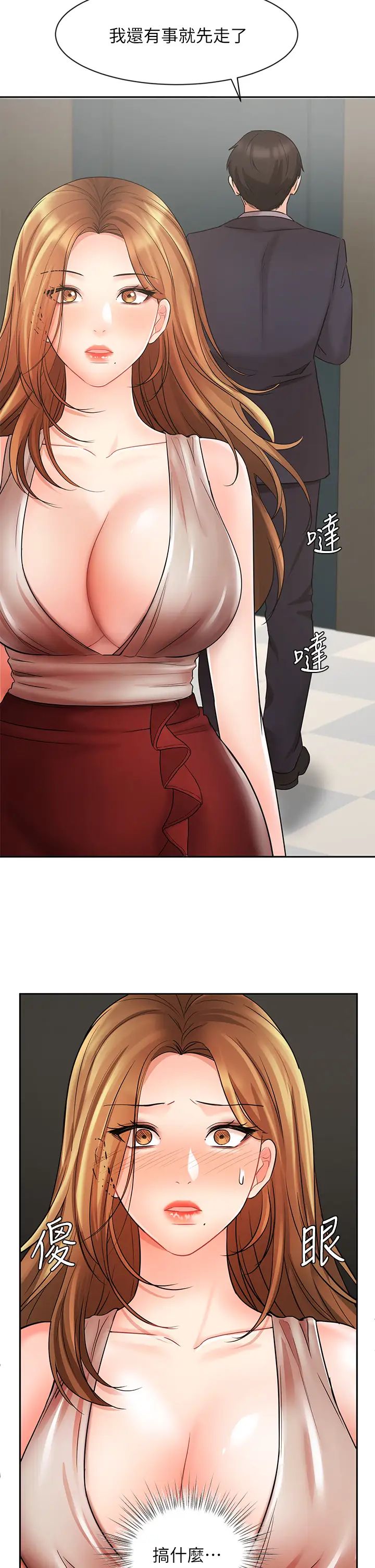 業績女王第26話-擋不住的桃花運