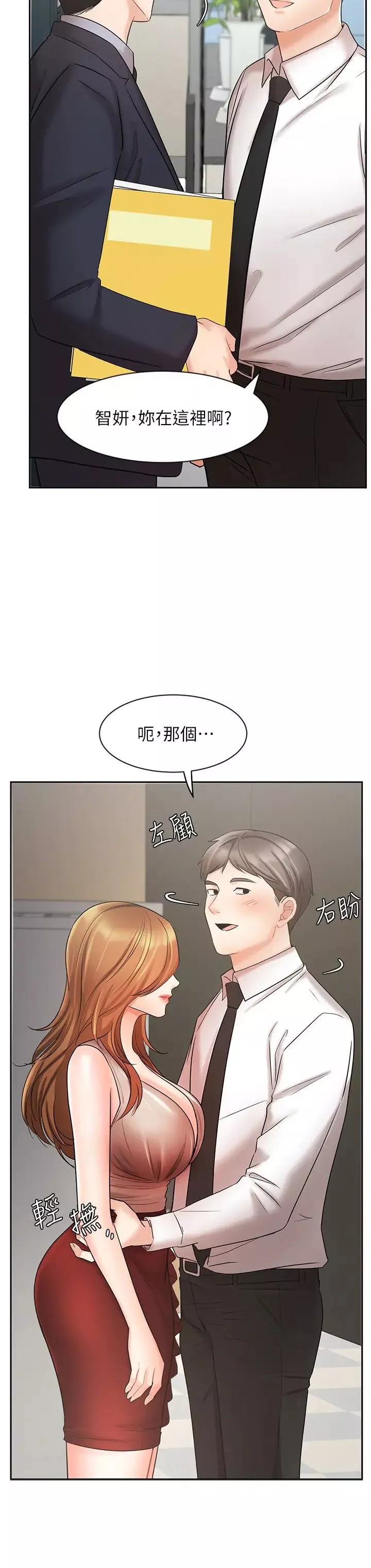 业绩女王-第26话-挡不住的桃花运 - 图片 38