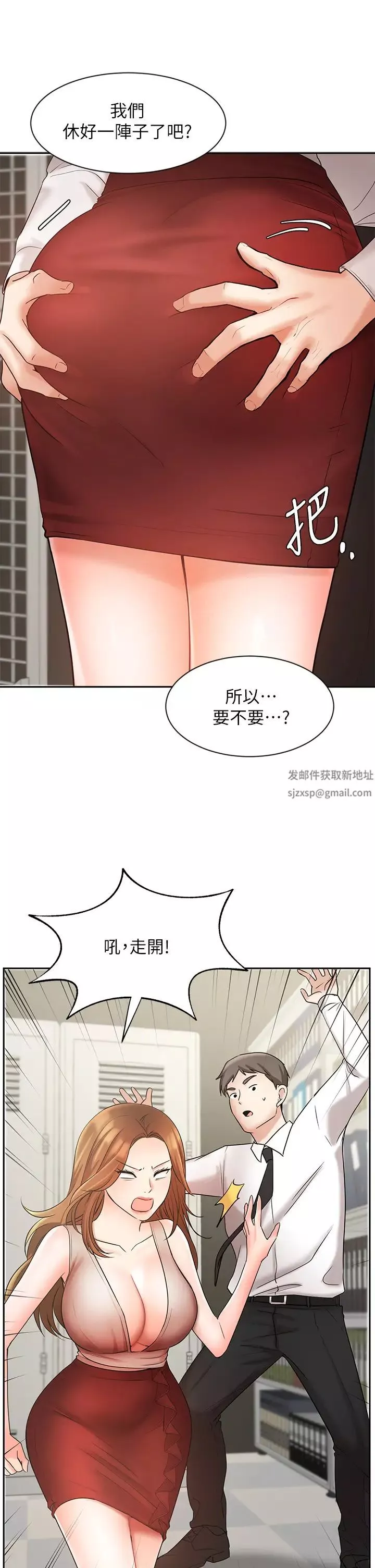業績女王第26話-擋不住的桃花運