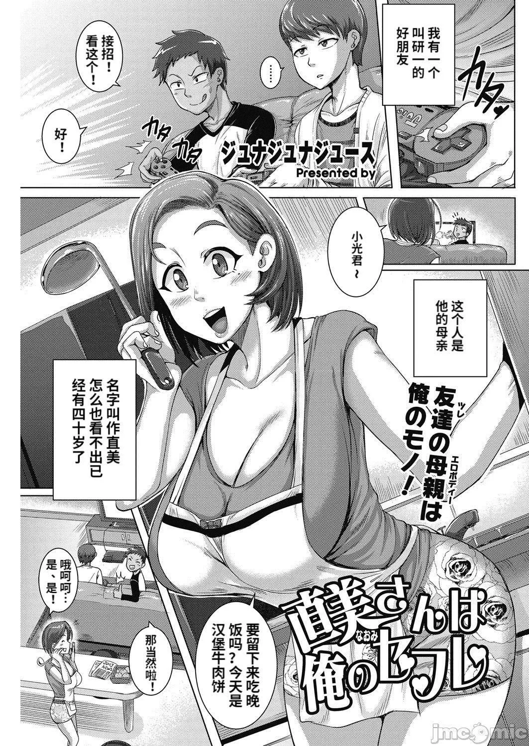 [ジュナジュナジュース]直美さんは俺のセフレ｜直美小姐是我的炮友-[ジュナジュナジュース]直美さんは俺のセフレ｜直美小姐是我的炮友 - 图片 13