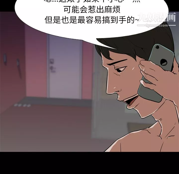 生存游戏-第47话 - 图片 6