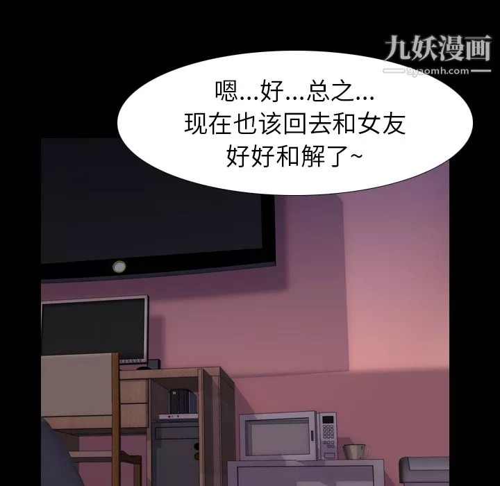 生存游戏-第47话 - 图片 7