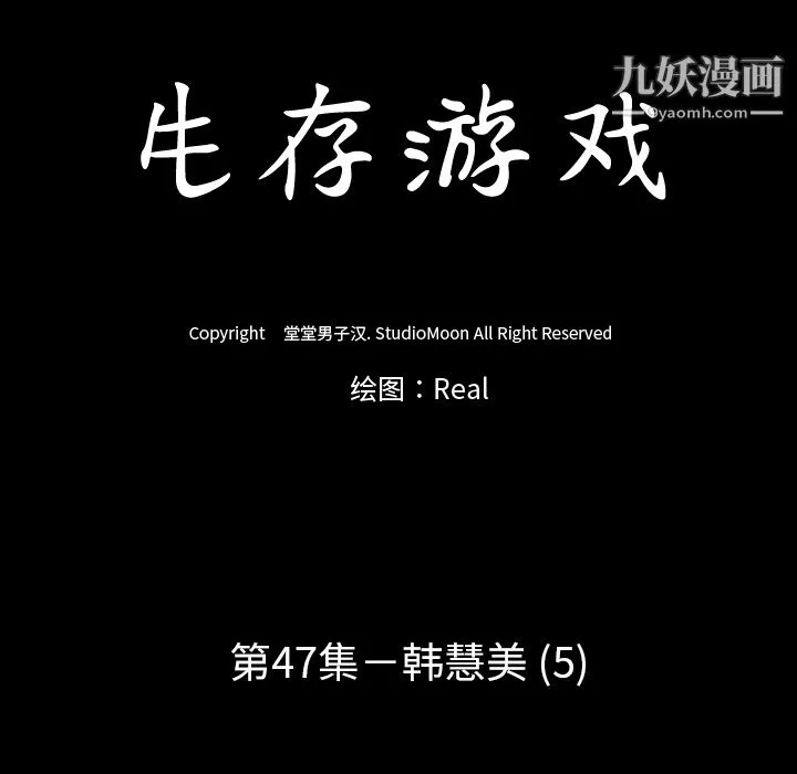 生存游戏-第47话 - 图片 10