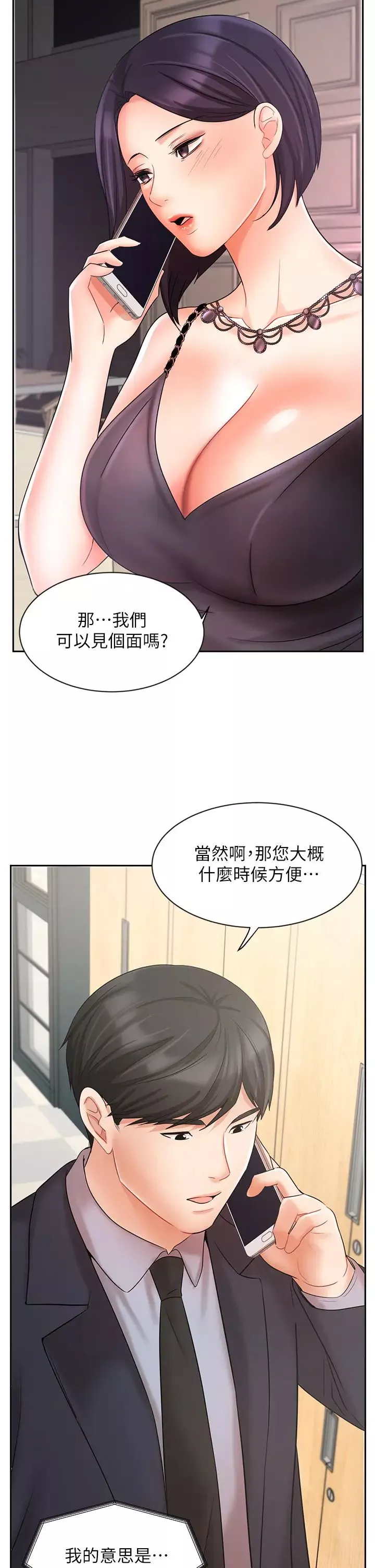 業績女王第26話-擋不住的桃花運