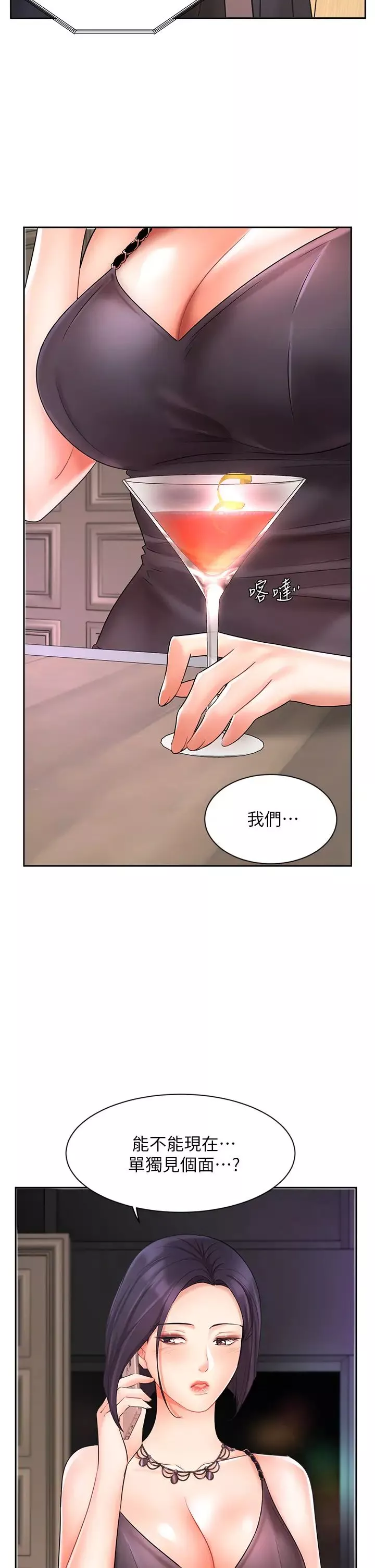 業績女王第26話-擋不住的桃花運