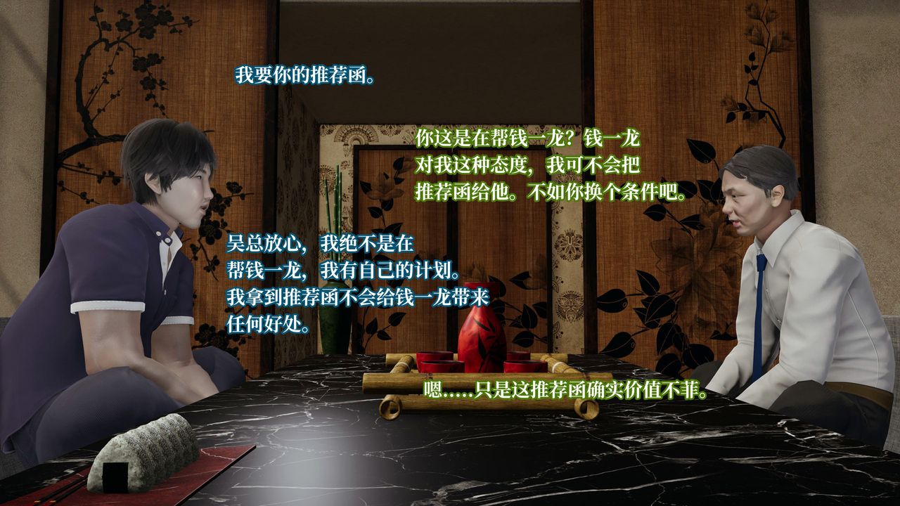 [3D]意識控製系統第20話