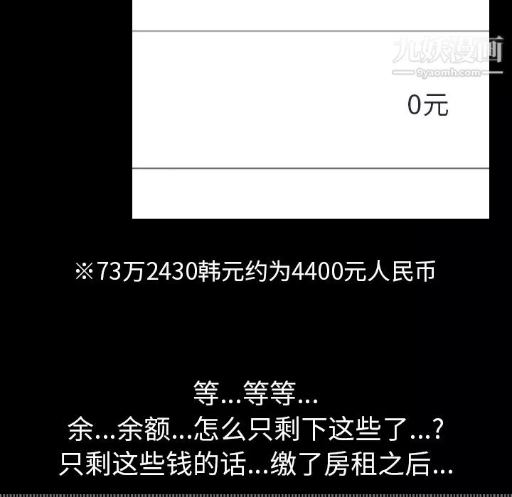 生存游戏-第47话 - 图片 76