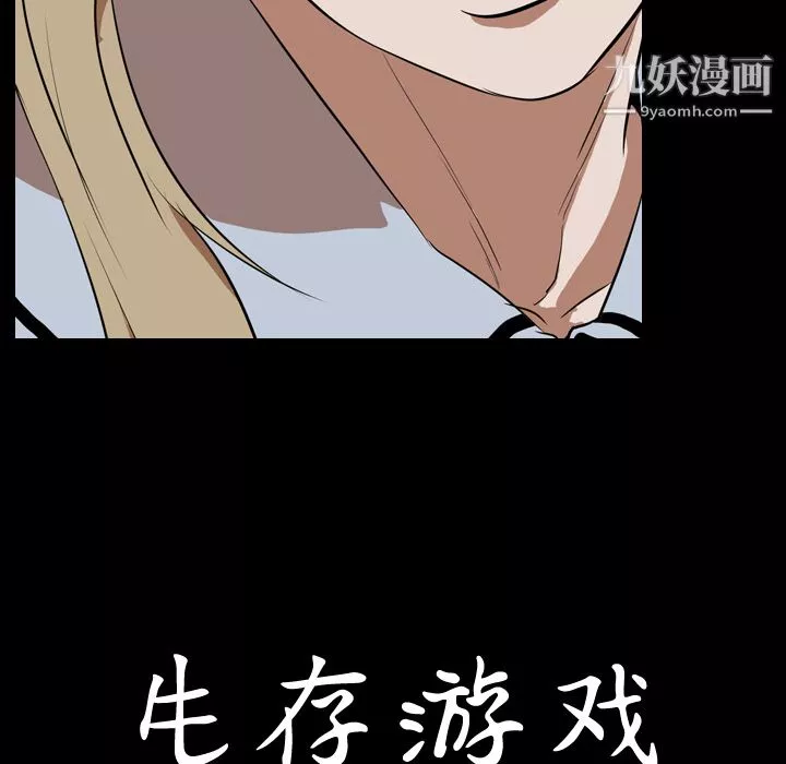 生存遊戲第47話