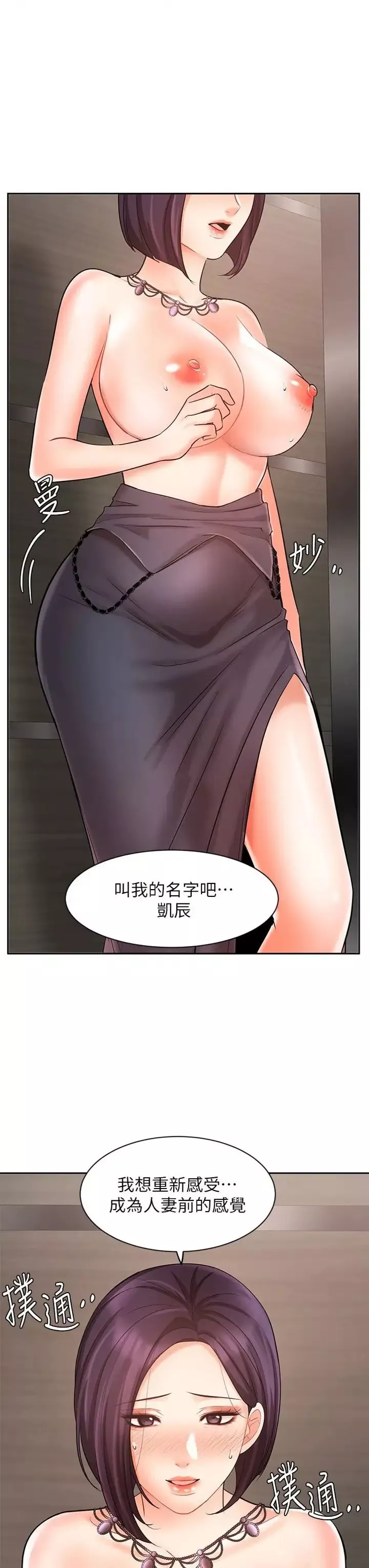 业绩女王-第28话-这是我们俩之间的秘密 - 图片 3