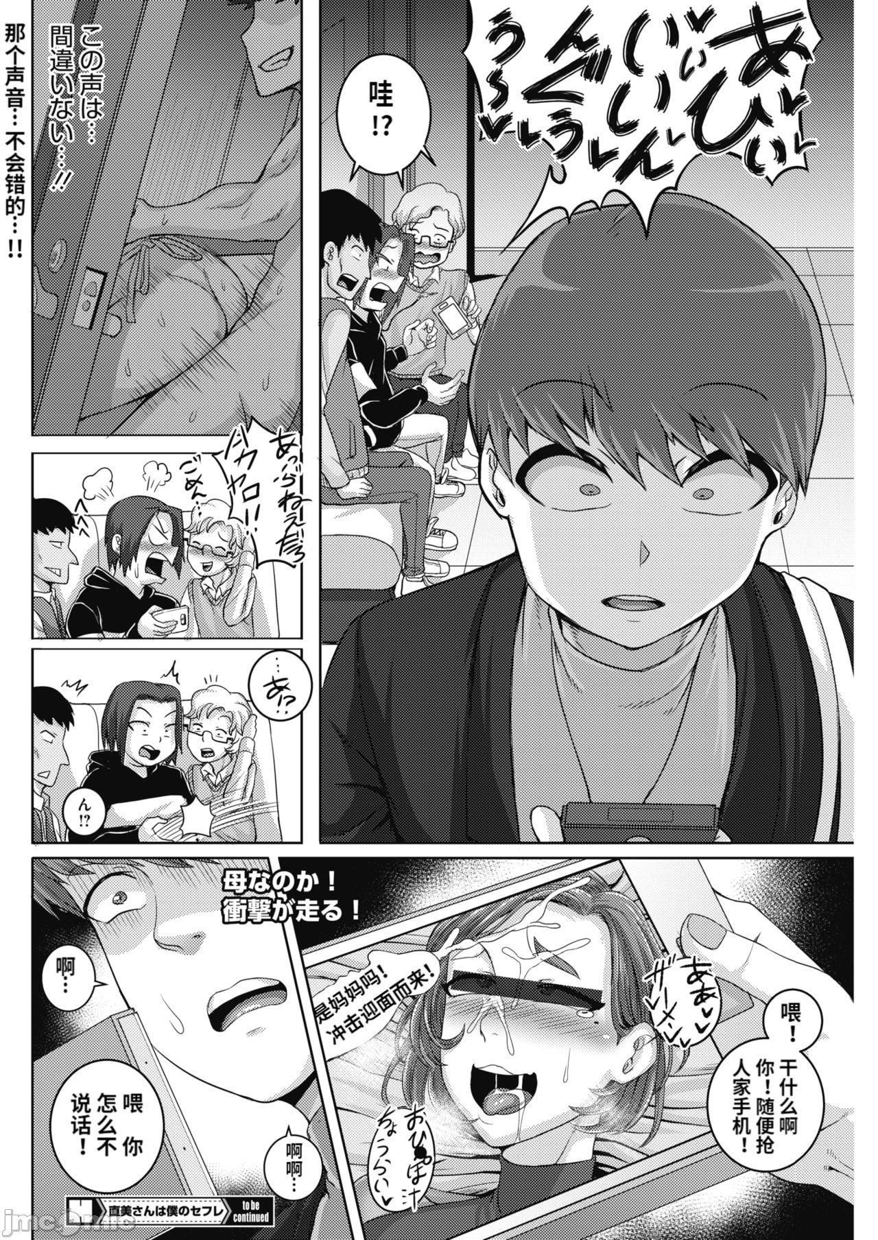 [ジュナジュナジュース]直美さんは俺のセフレ｜直美小姐是我的炮友[ジュナジュナジュース]直美さんは俺のセフレ｜直美小姐是我的炮友