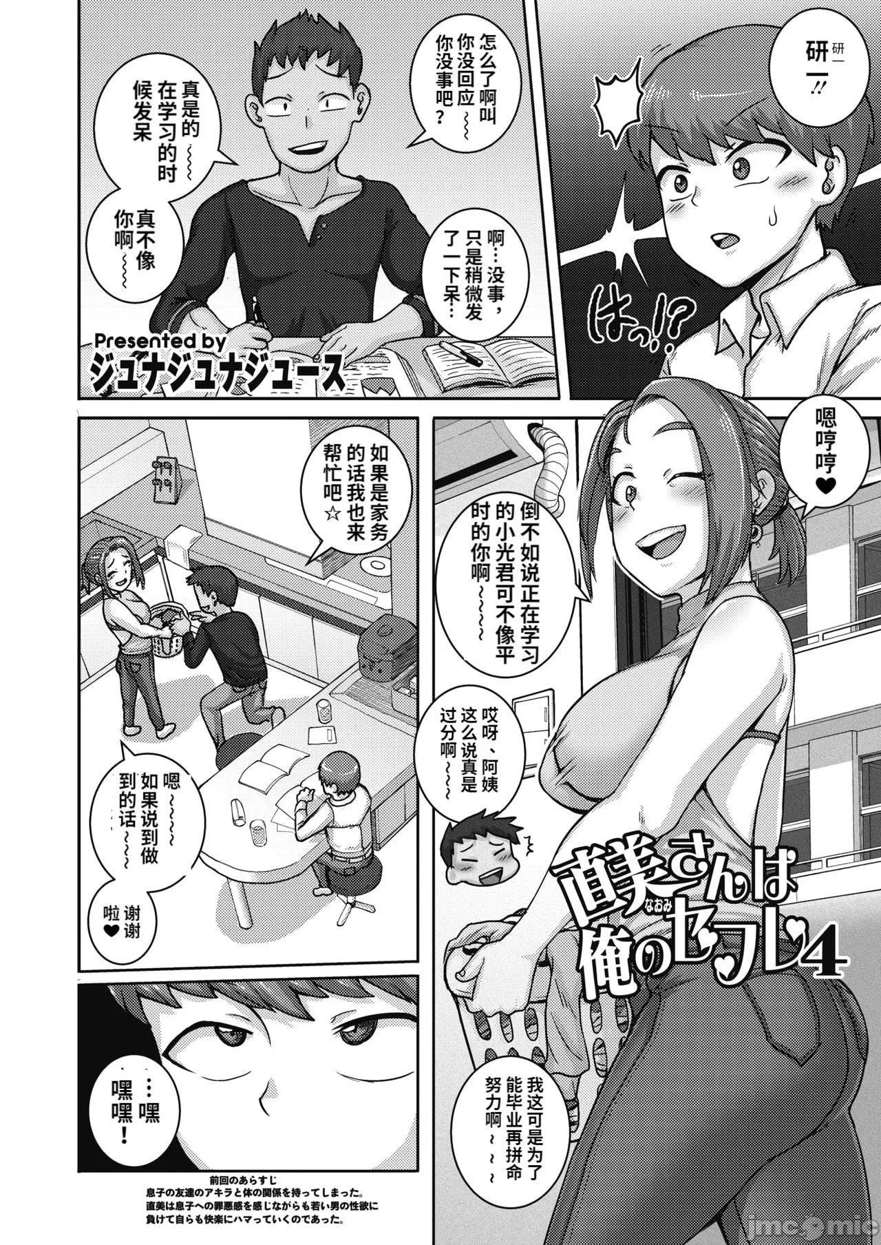 [ジュナジュナジュース]直美さんは俺のセフレ｜直美小姐是我的炮友[ジュナジュナジュース]直美さんは俺のセフレ｜直美小姐是我的炮友