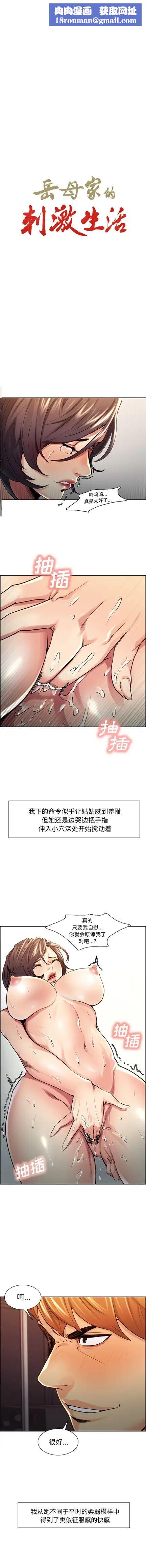 岳母家的刺激生活第28话