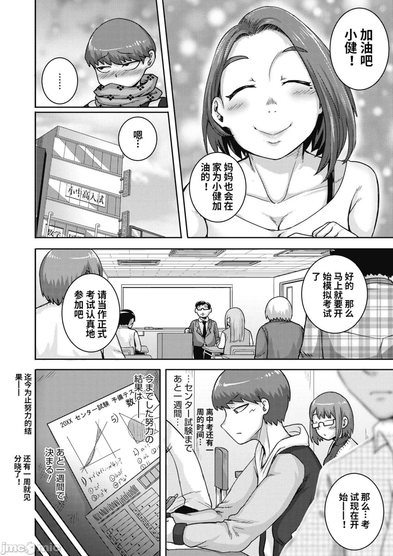 [ジュナジュナジュース]直美さんは俺のセフレ｜直美小姐是我的炮友-[ジュナジュナジュース]直美さんは俺のセフレ｜直美小姐是我的炮友 - 图片 106
