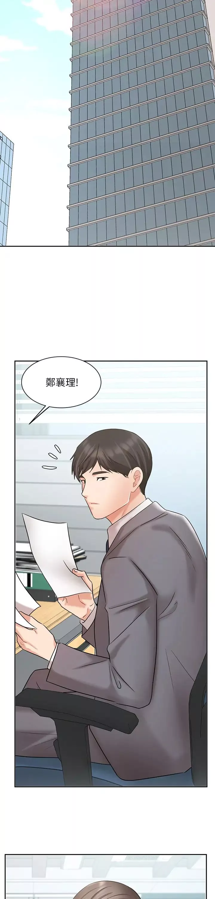 業績女王第28話-這是我們倆之間的祕密