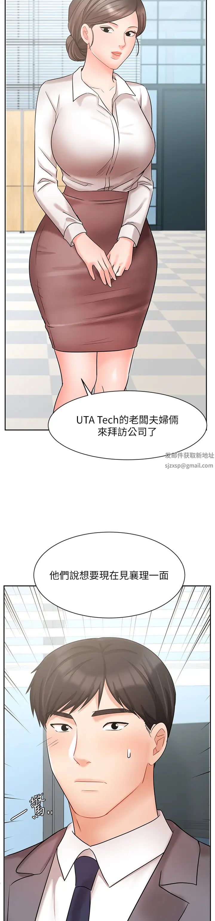 業績女王第28話-這是我們倆之間的祕密