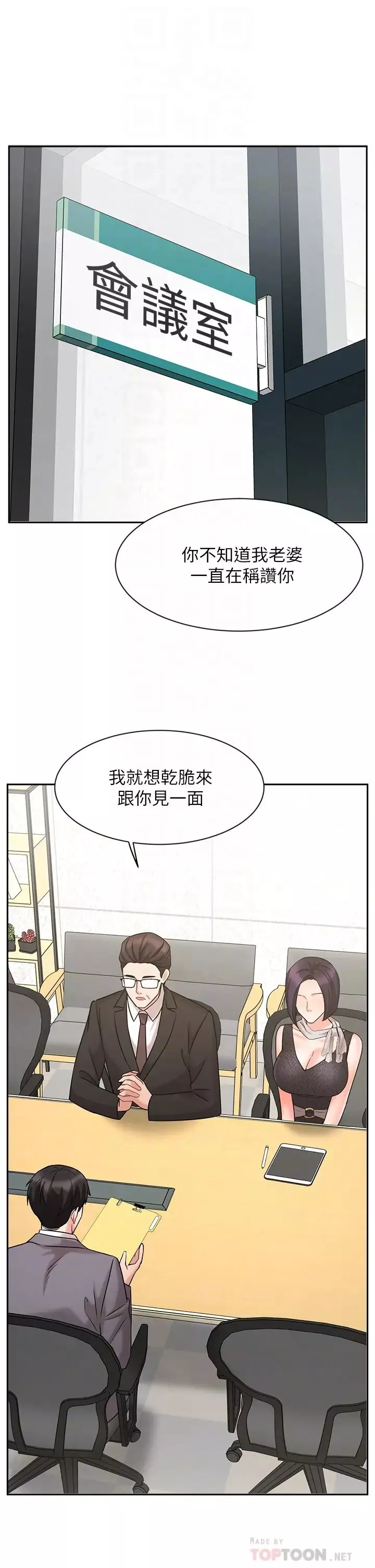业绩女王-第29话-现在公司隻有我们两个瞭 - 图片 10