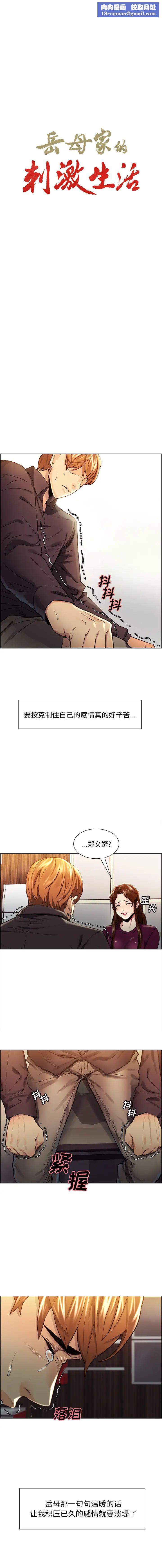 岳母家的刺激生活第30话