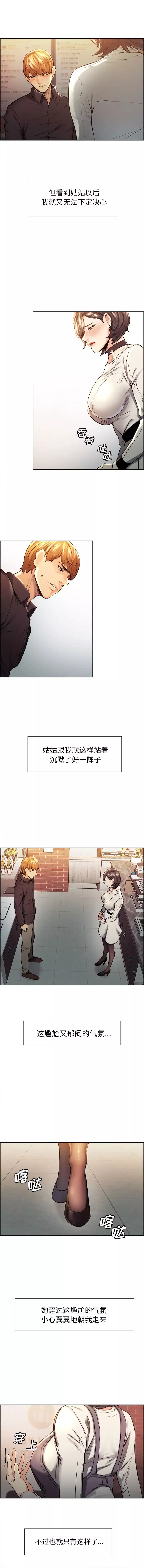嶽母家的刺激生活第30話
