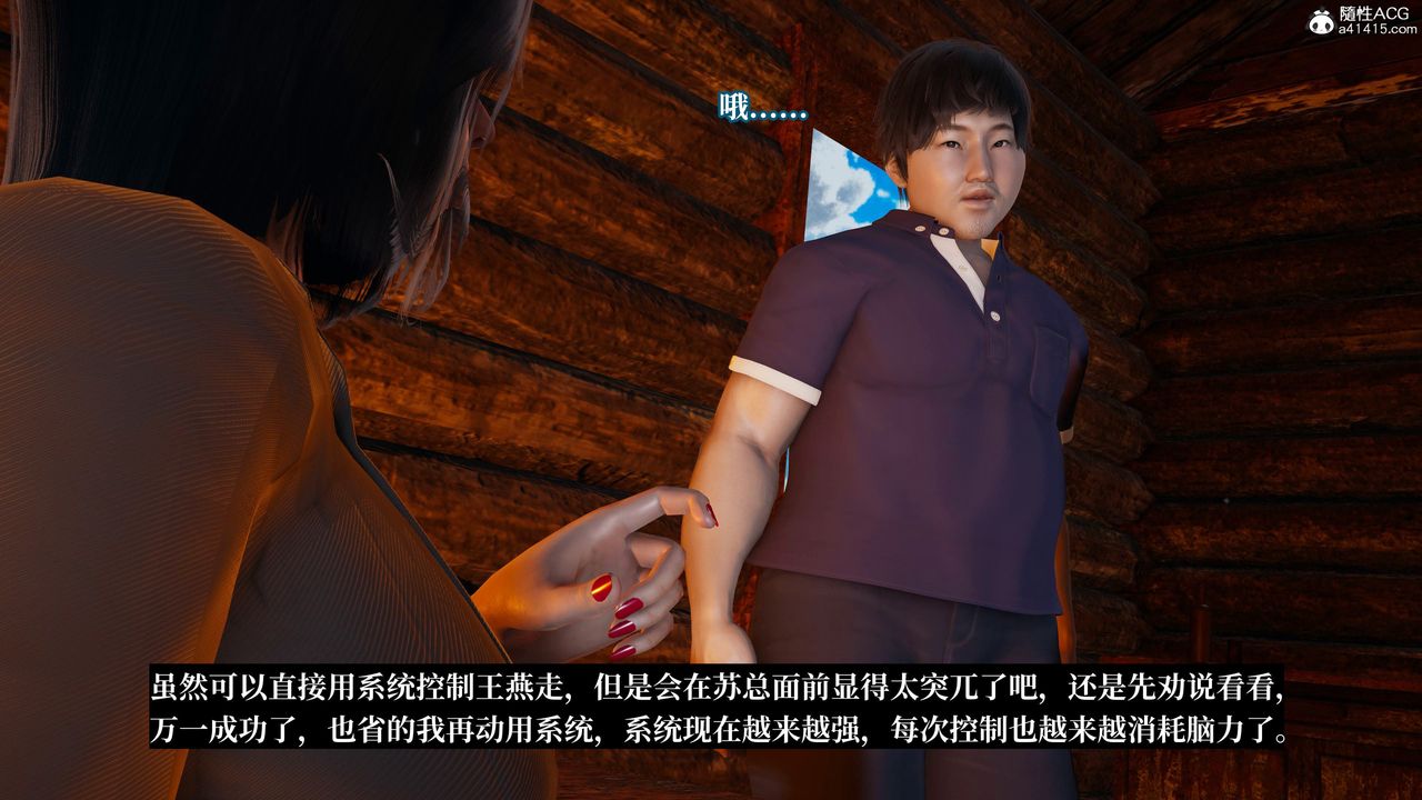 [3D]意識控製系統第23話