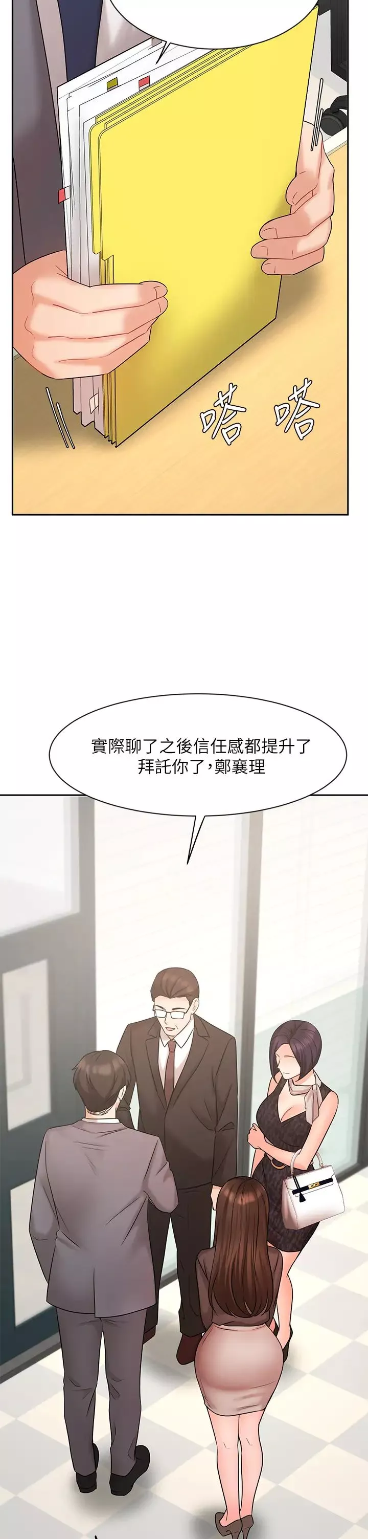 業績女王第29話-現在公司隻有我們兩個瞭