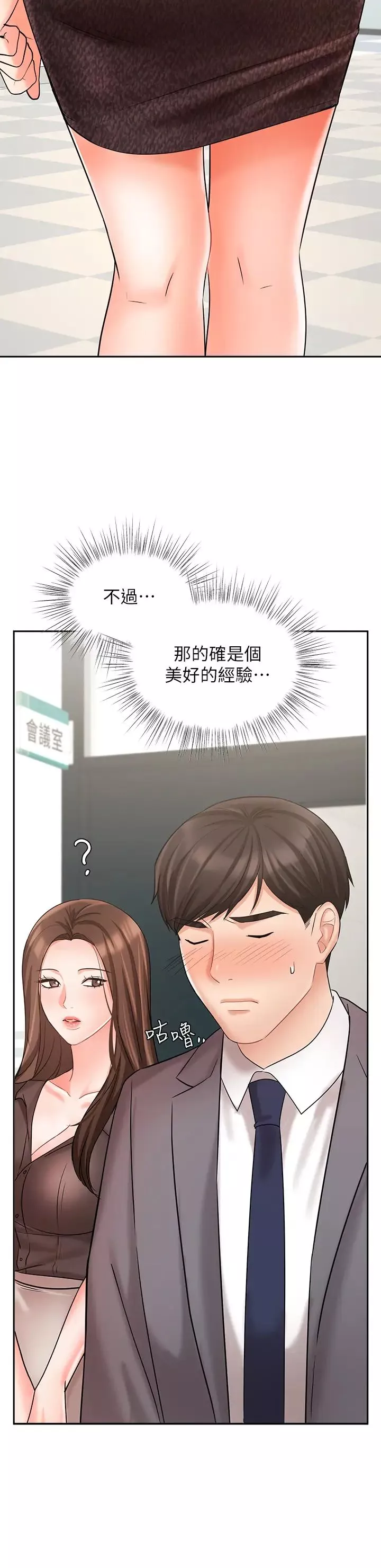 業績女王第29話-現在公司隻有我們兩個瞭