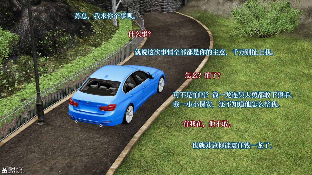 [3D]意識控製系統第23話