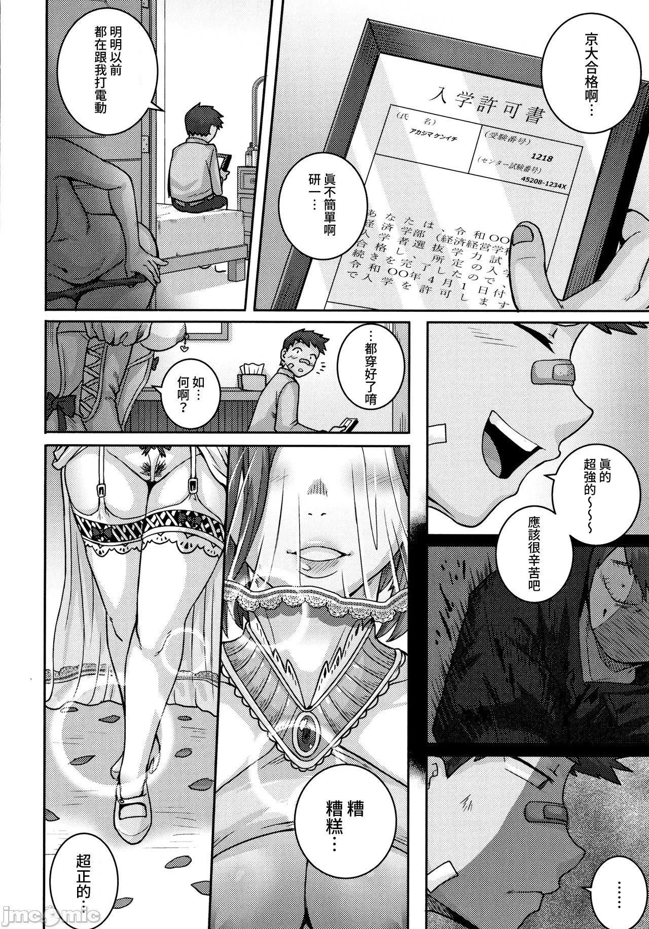 生存遊戲第49話