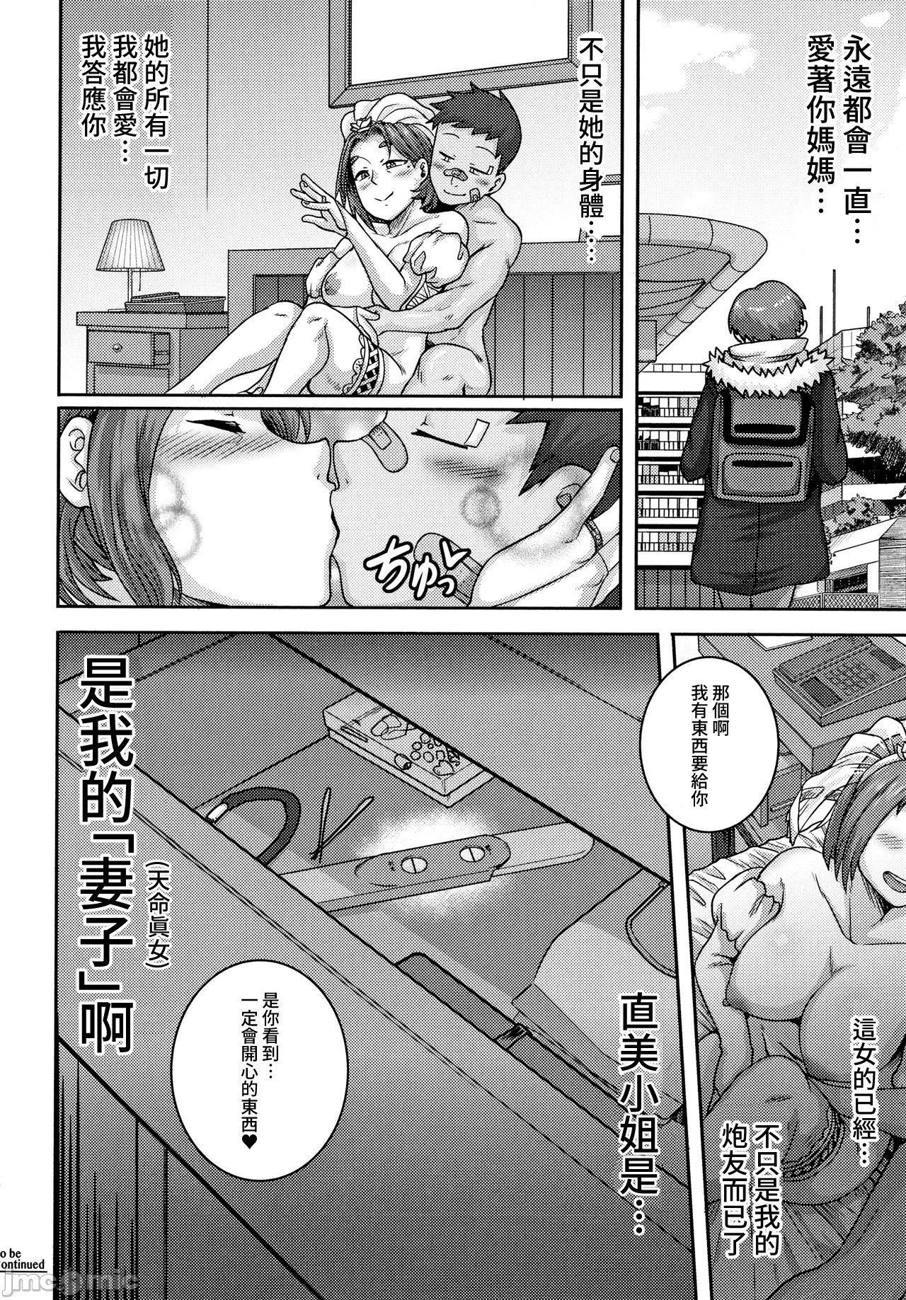 [ジュナジュナジュース]直美さんは俺のセフレ｜直美小姐是我的炮友[ジュナジュナジュース]直美さんは俺のセフレ｜直美小姐是我的炮友